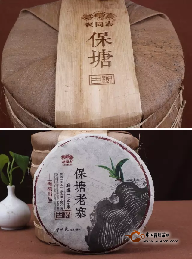 【新品上市】老同志2016年名山茶系列——保塘老寨