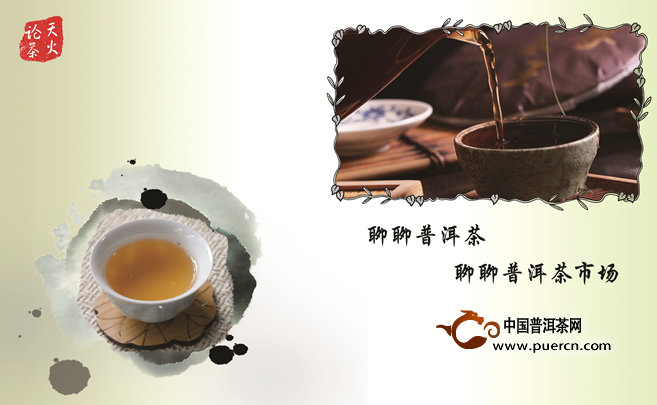 普洱茶投资分析：广州茶博会有感