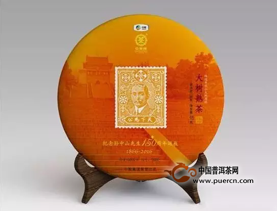 【新品】中茶牌——纪念孙中山先生150周年诞辰茶饼即将上市