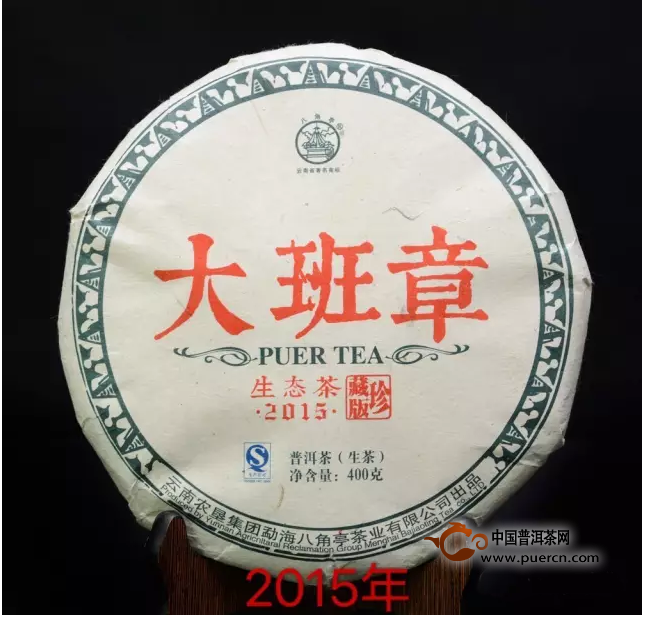 八角亭2015年大班章古树茶即将上市