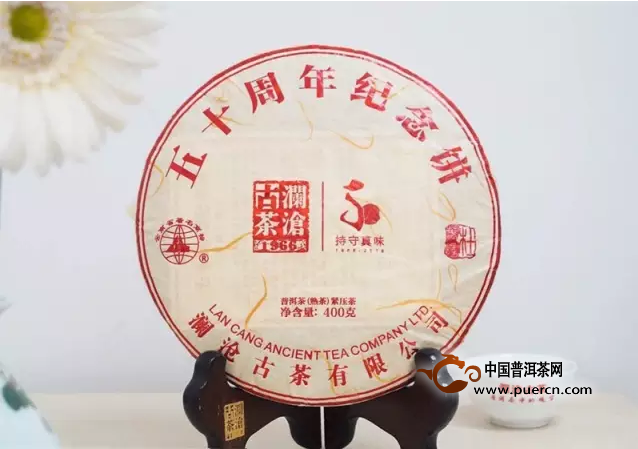 2016年澜沧古茶“五十周年纪念饼”已正式上市！