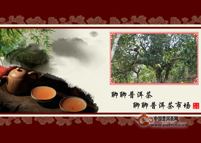 普洱茶投资分析：解读普洱茶名产区古茶树的开发与保护