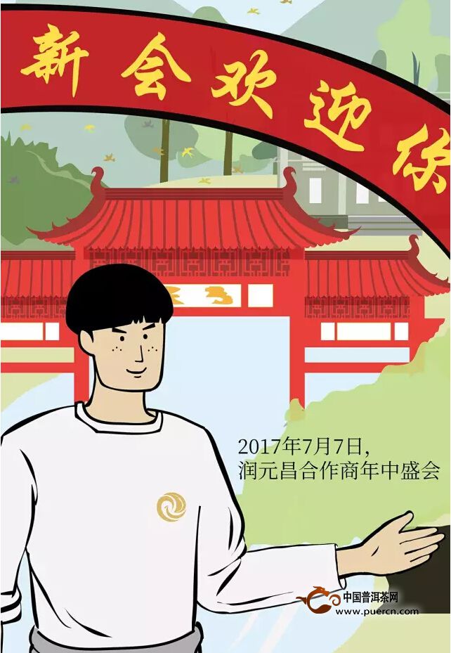 润元昌新会新工厂建成庆典暨2017年小青柑采摘