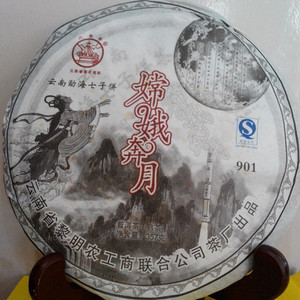 2009年八角亭 嫦娥奔月 熟茶 357克