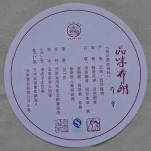 2015年八角亭 品味布朗 生茶 357克