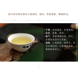 2013年斗记景迈茶汤