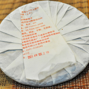 润元昌2014珍品红印青饼包装背面