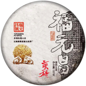 2020年福元昌 书法系列蛮砖 生茶 357克