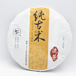 2018年六大茶山 纯古术 流芳 生茶 357克