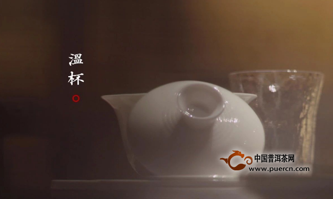 普洱茶冲泡类型之赏茶、温杯、投茶