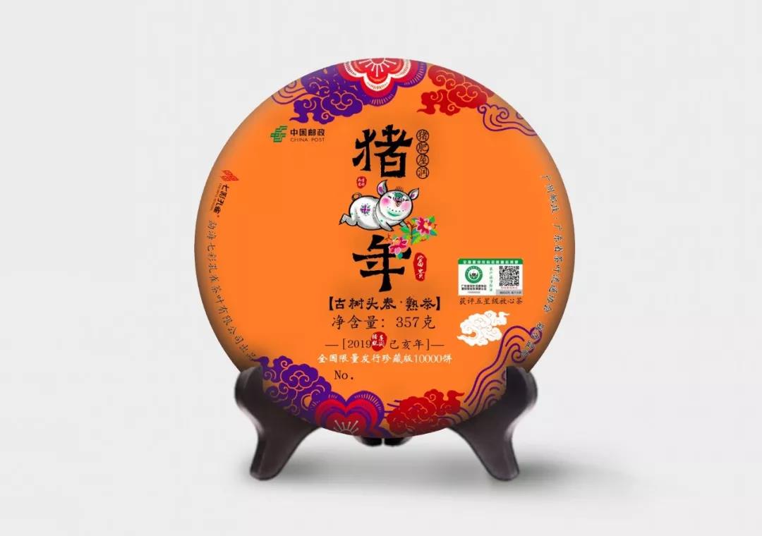 广州邮政、广东省茶叶流通协会联合监制的“五福齐聚，肥猪旺福”生肖饼火爆来袭！
