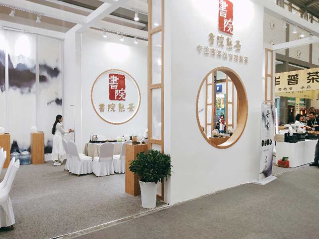 图片直播|第十三届中国西安国际茶业博览会—— 书院熟茶