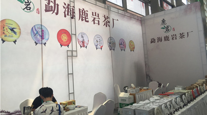 第十三届中国西安国际茶叶博览会——鹿岩