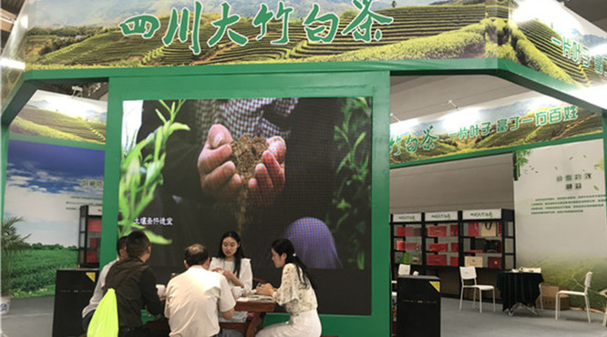 第十三届中国西安国际茶业博览会——四川大竹白茶展团