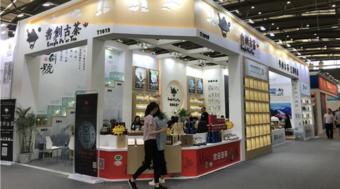 第十三届中国西安国际茶业博览会——书剑古茶
