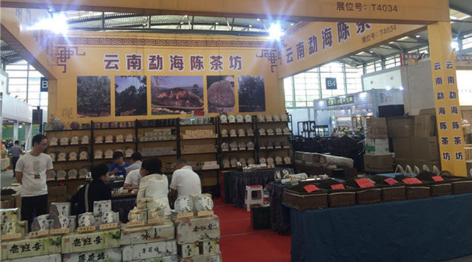 第十三届中国西安国际茶业博览会——云南勐海陈茶坊