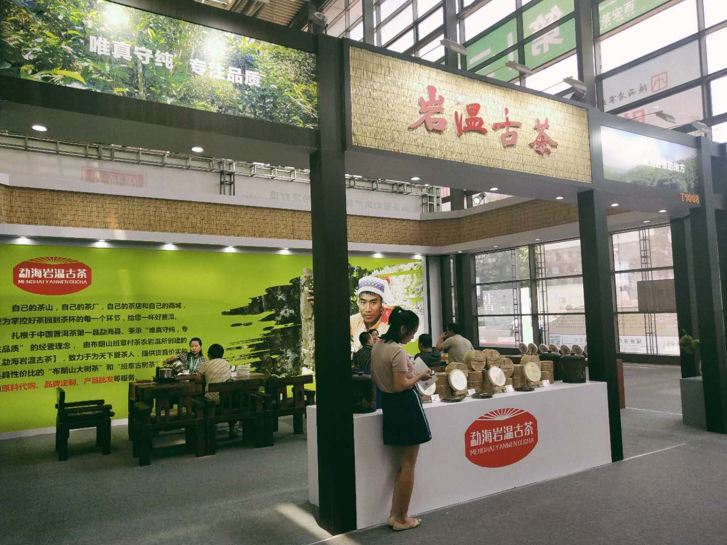 图片直播 | 第十三届中国西安国际茶业博览会——  岩温古茶