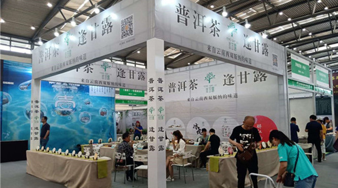 第十三届中国西安国际茶业博览会——云南普洱茶