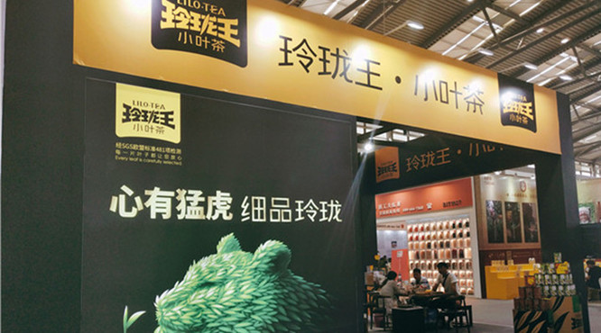 第十三届中国西安国际茶业博览会——玲珑王·小叶茶