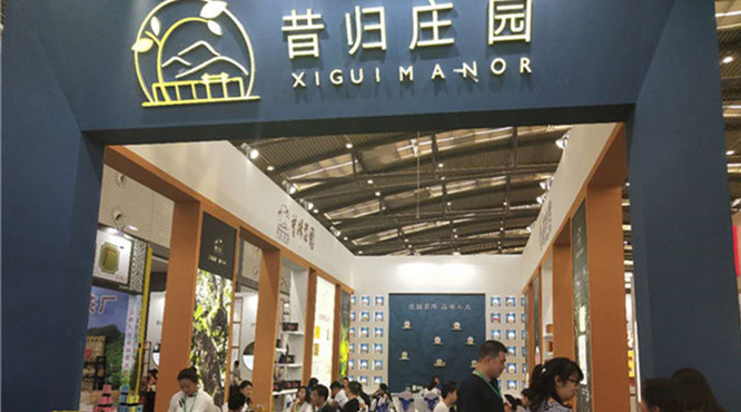 第十三届中国西安国际茶业博览会——昔归庄园