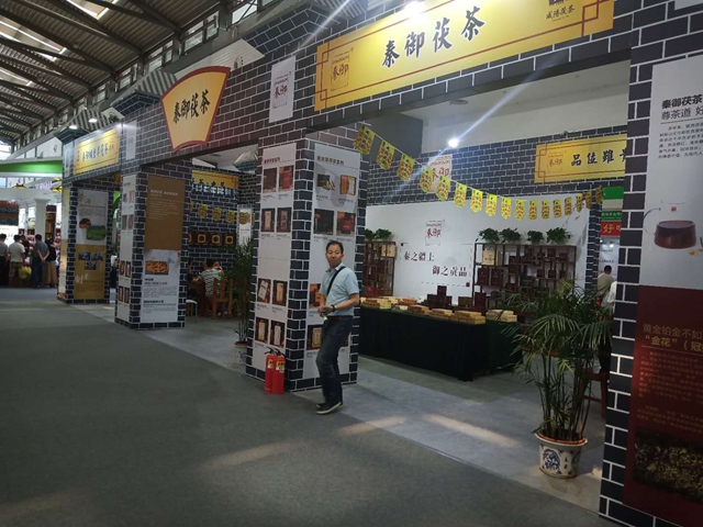 图片直播 | 第十三届中国西安国际茶业博览会—— 秦御茯茶展区