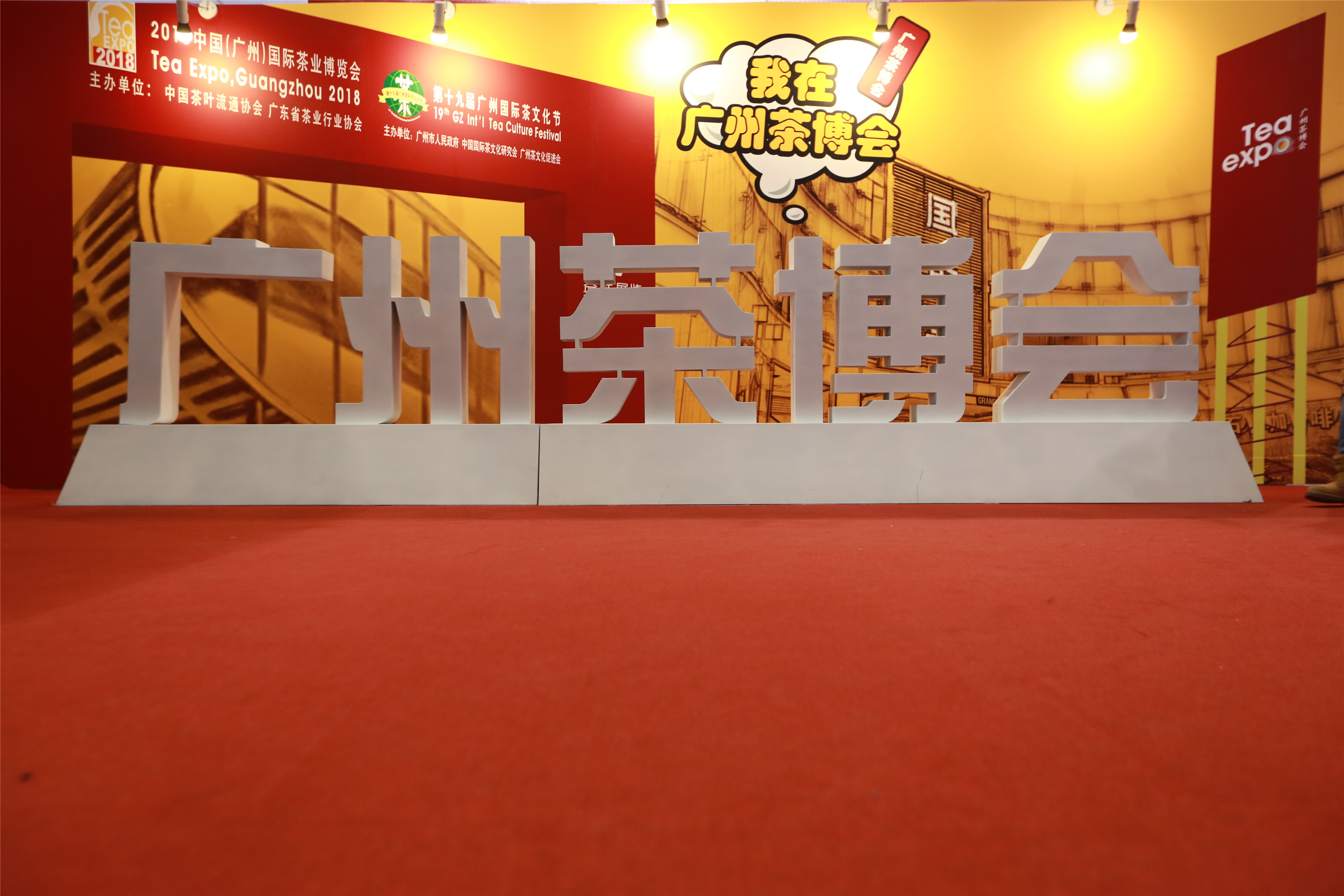 年度行业盛会  全球业界瞩目  ：2019广州茶博会将于11月21-25日在广交会展馆C区举行