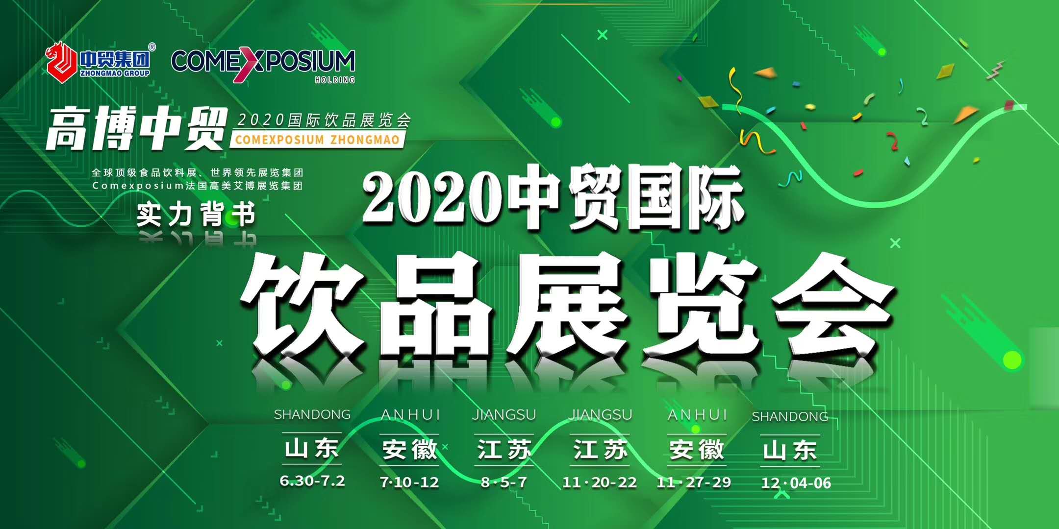 2020第20届中国（安徽）国际乳品饮料展览会
