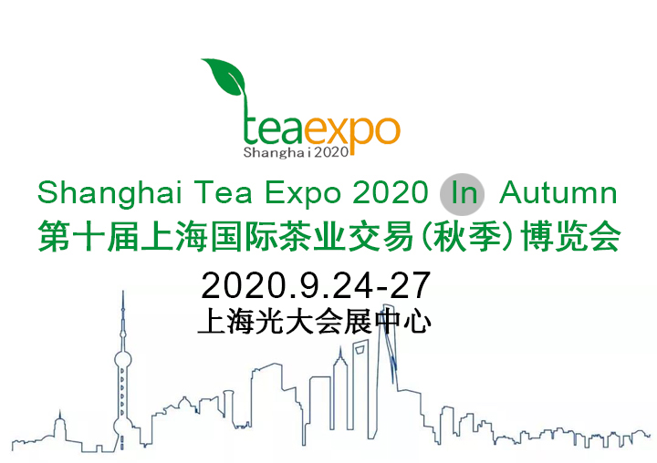 2020上海茶博会9月24日举办！