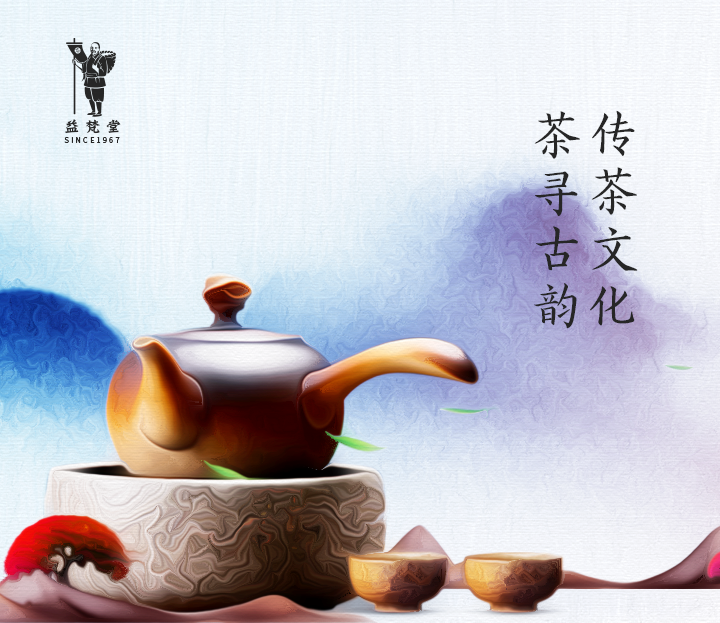 茶寻古韵.传茶文化