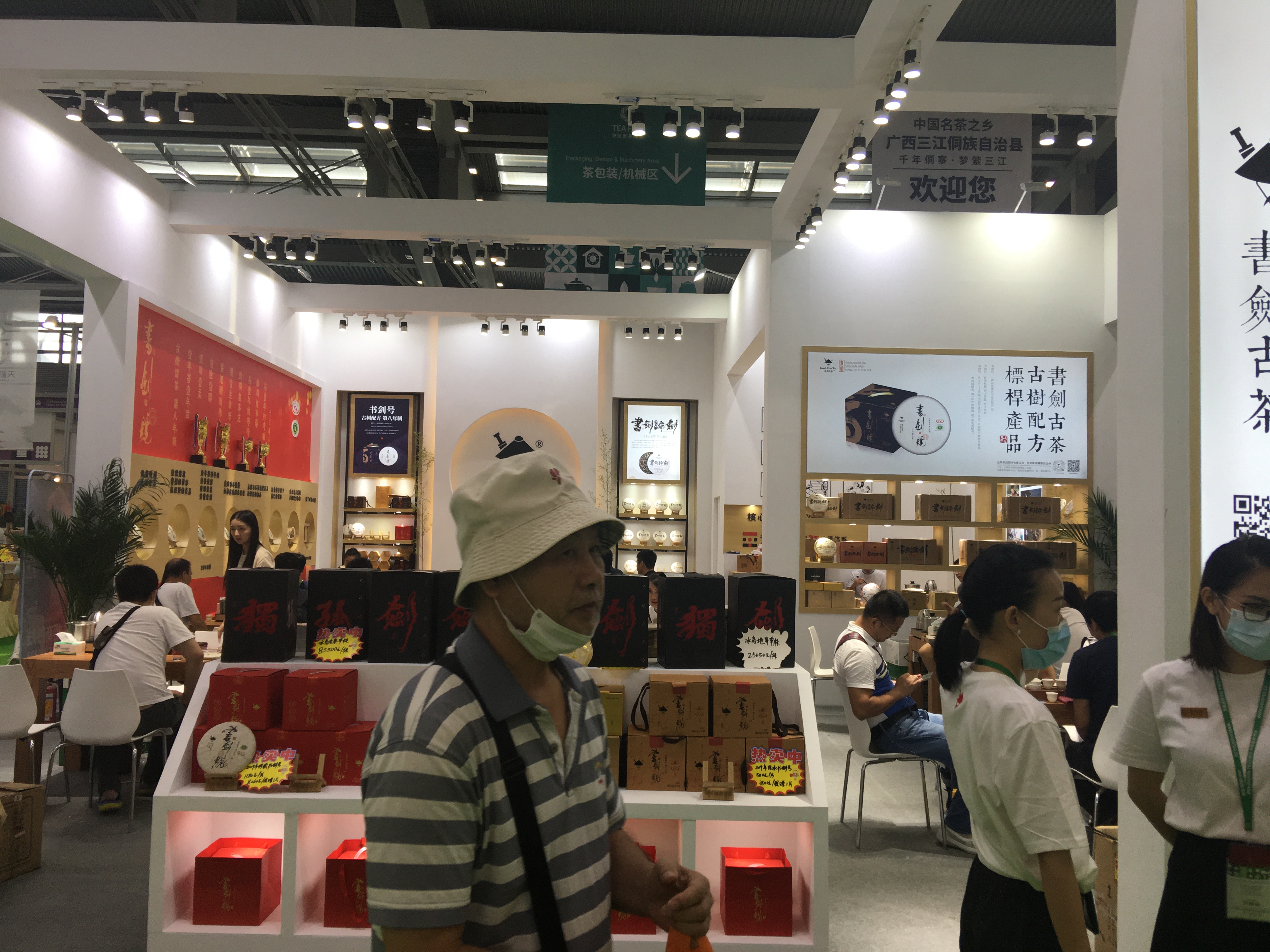 图片直播丨书剑古茶2020中国（深圳）国际茶产业博览会，茶友网在现场