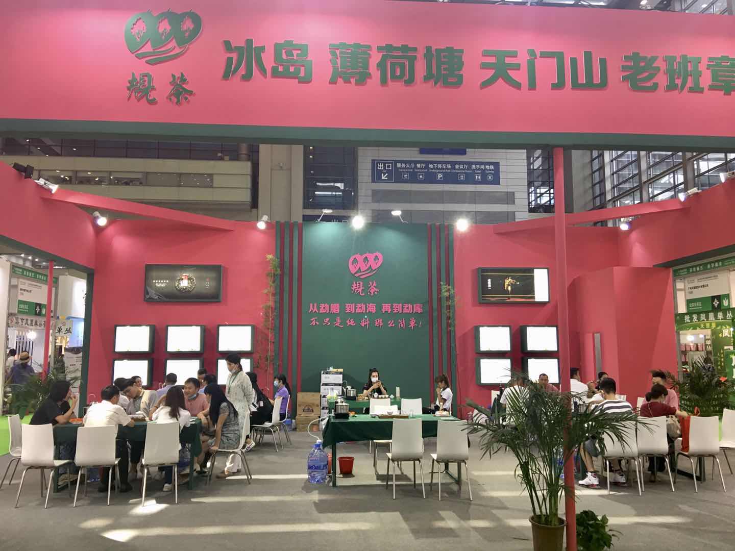 图片直播丨规茶茶业2020中国（深圳）国际茶产业博览会，茶友网在现场
