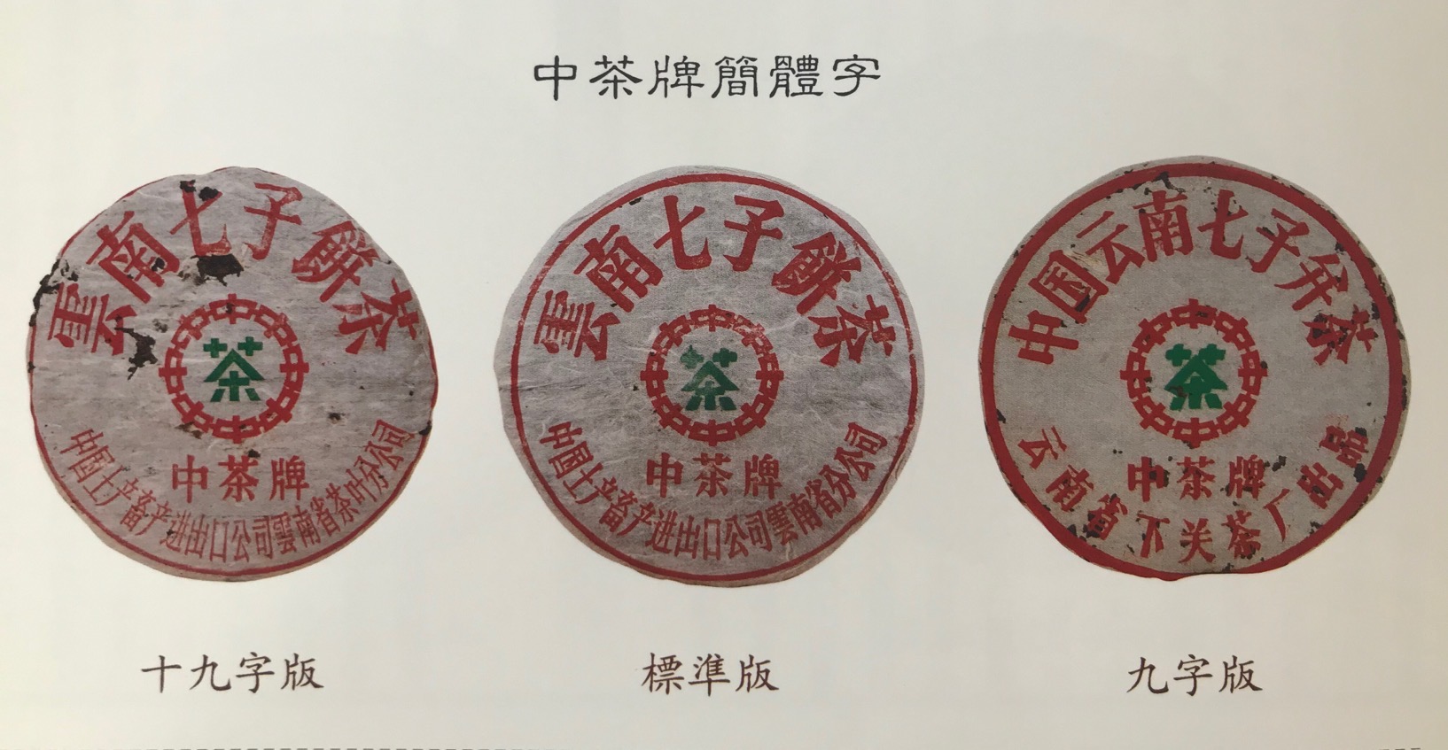70年代“中茶牌简体字”普洱茶开汤，好品质仍是藏茶重要基础！