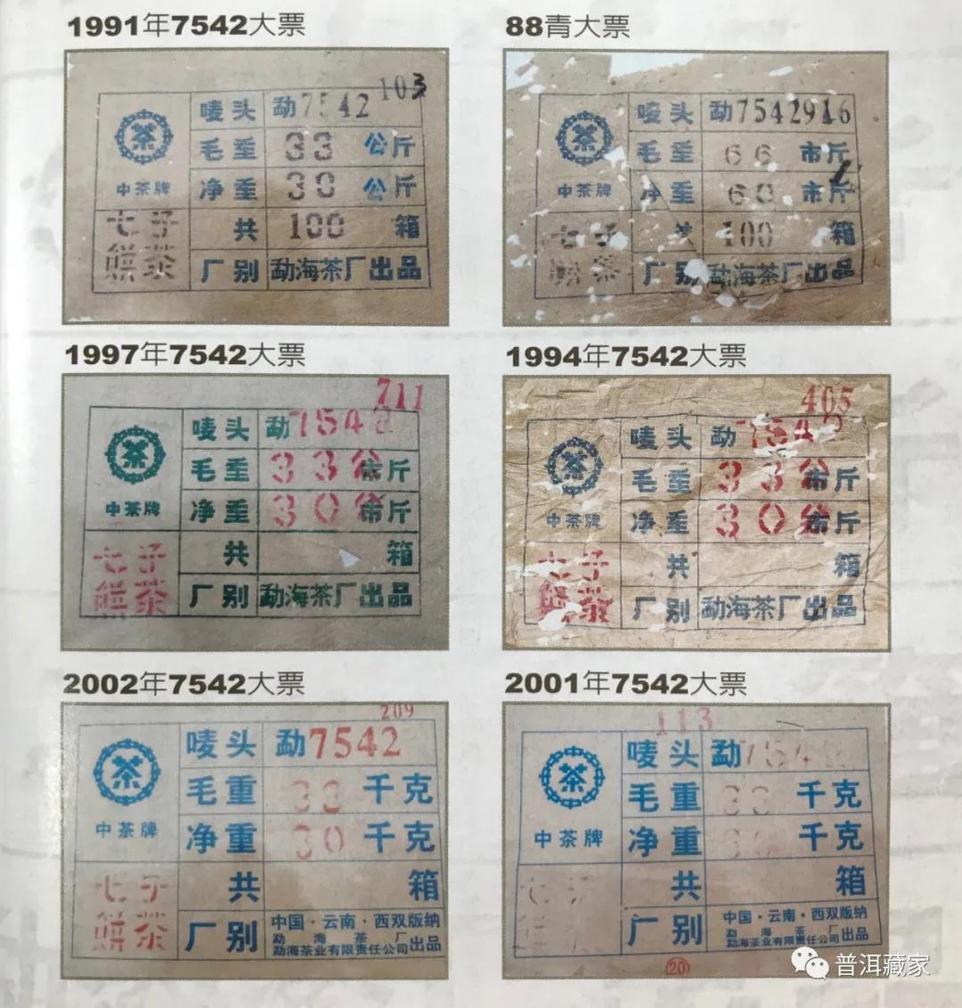 国营勐海茶厂不同年份的7542如何辨识？包装和内飞是关键