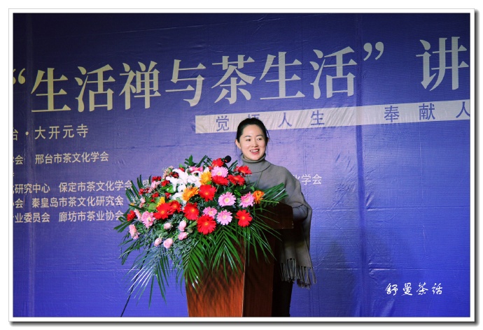 刘瑶在首届“生活禅与茶生活”讲坛演讲：以茶为墨，画出我人生的线和面