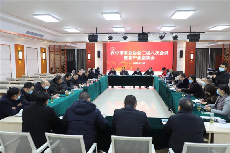 陕西省汉中市茶业协会二届八次会议暨茶产业座谈会举行