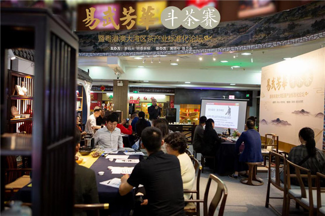 2021年中国首届“易武芳华”斗茶赛 暨粤港澳大湾区茶产业标准化论坛在深圳举行
