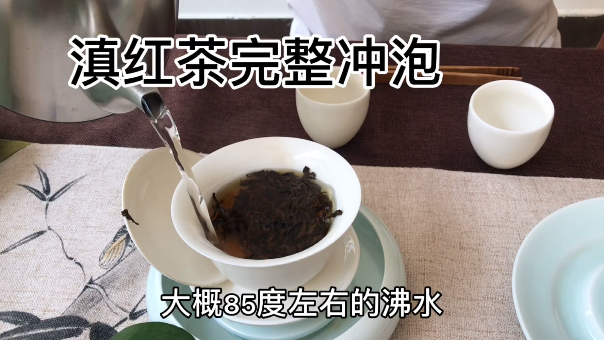 滇红茶的冲泡方法