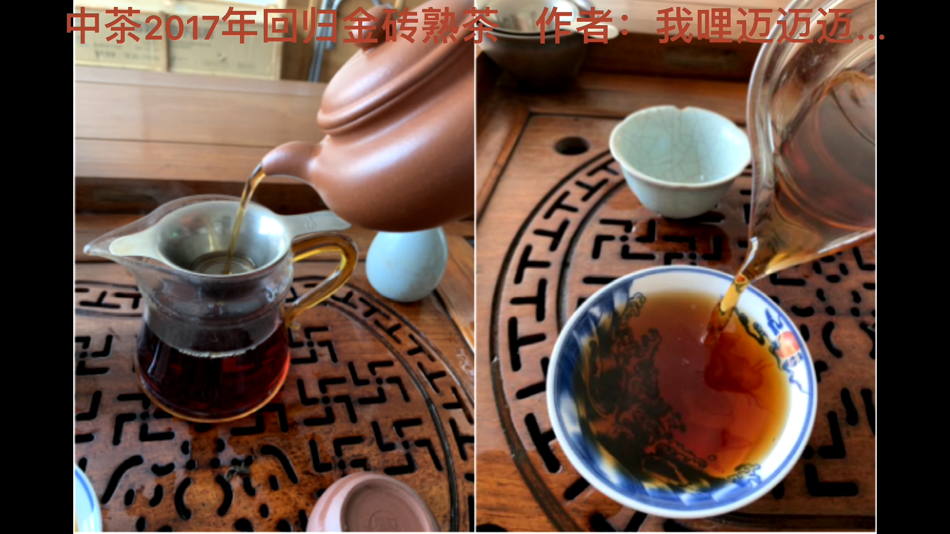 中茶2017年回归金砖普洱熟茶茶评报告（一）