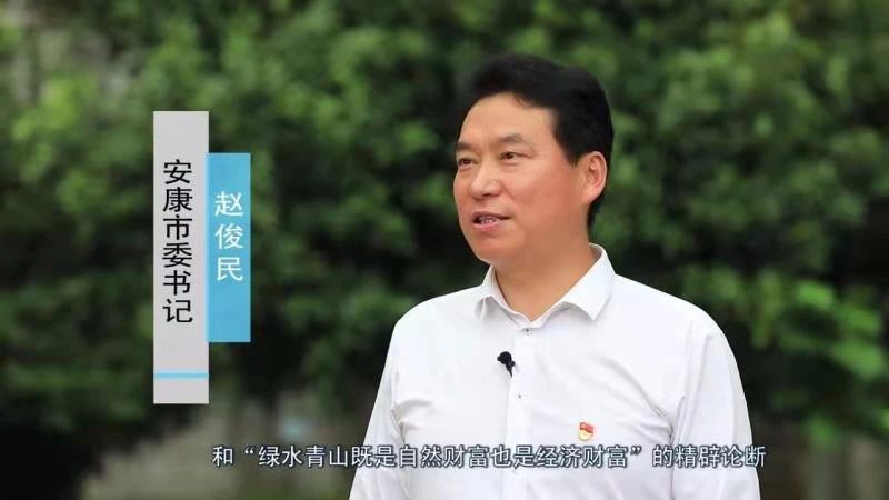 安康市委书记赵俊民专访