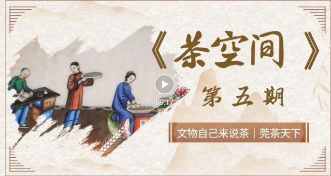 揭开珍贵文物“通草画”的神秘面纱，探寻中国古代茶文化的传播