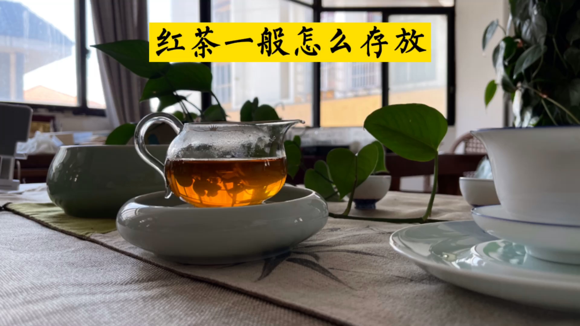红茶应该怎么保存？