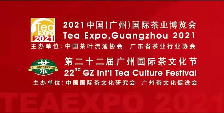 亚太展讯 ：在广州 Tea世界  广州茶博会今日琶洲开幕