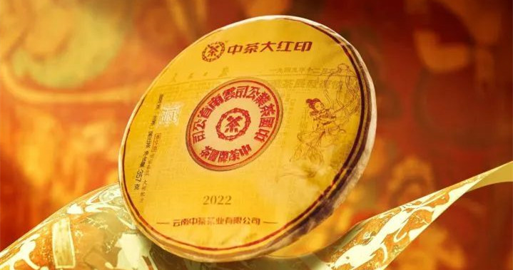 2022中茶大红印——尊享版