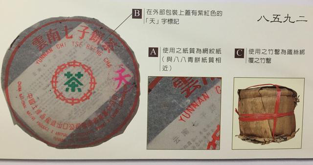 8592紫天熟饼，与88青饼相同纸质，曾风靡香港市场的王者熟茶
