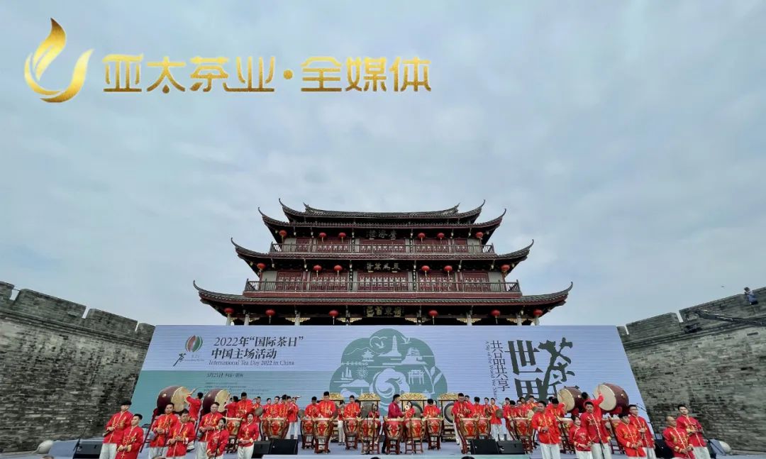 聚焦 ：2022年“国际茶日”中国主场活动在广东潮州开幕
