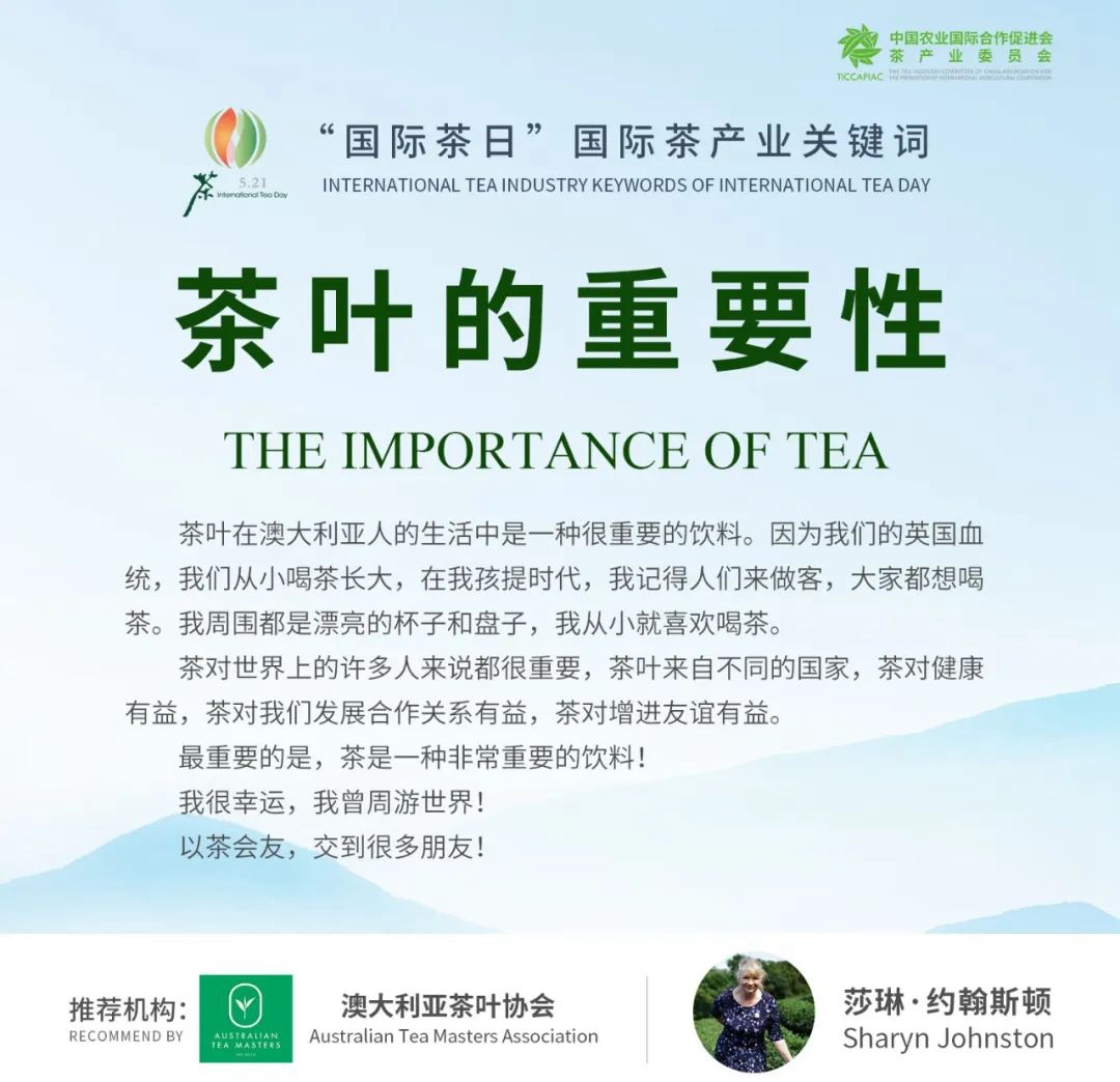 国际茶产业关键词解析——茶叶的重要性 The importance of tea