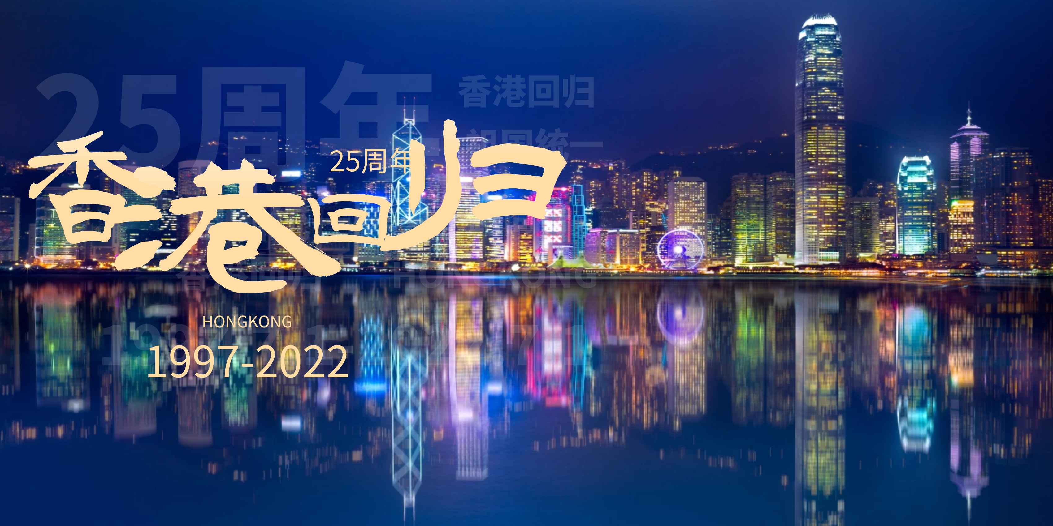 喜迎香港回归25周年：东方之珠，浪漫依旧，魅力更胜往昔