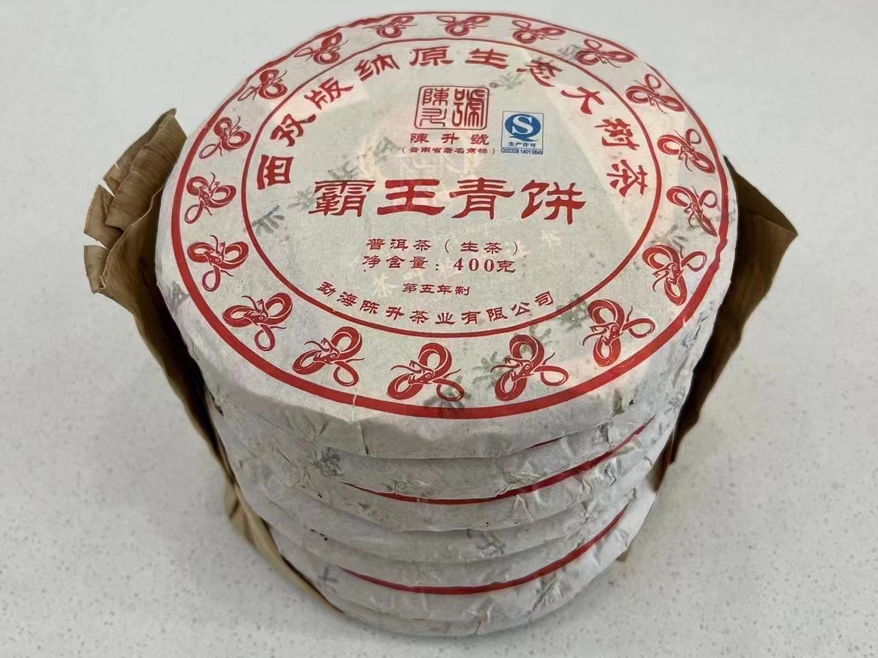 陈升号2013年霸王青饼：茶中霸王，醇厚刚劲，彰显大将风范，陈升号标杆之作