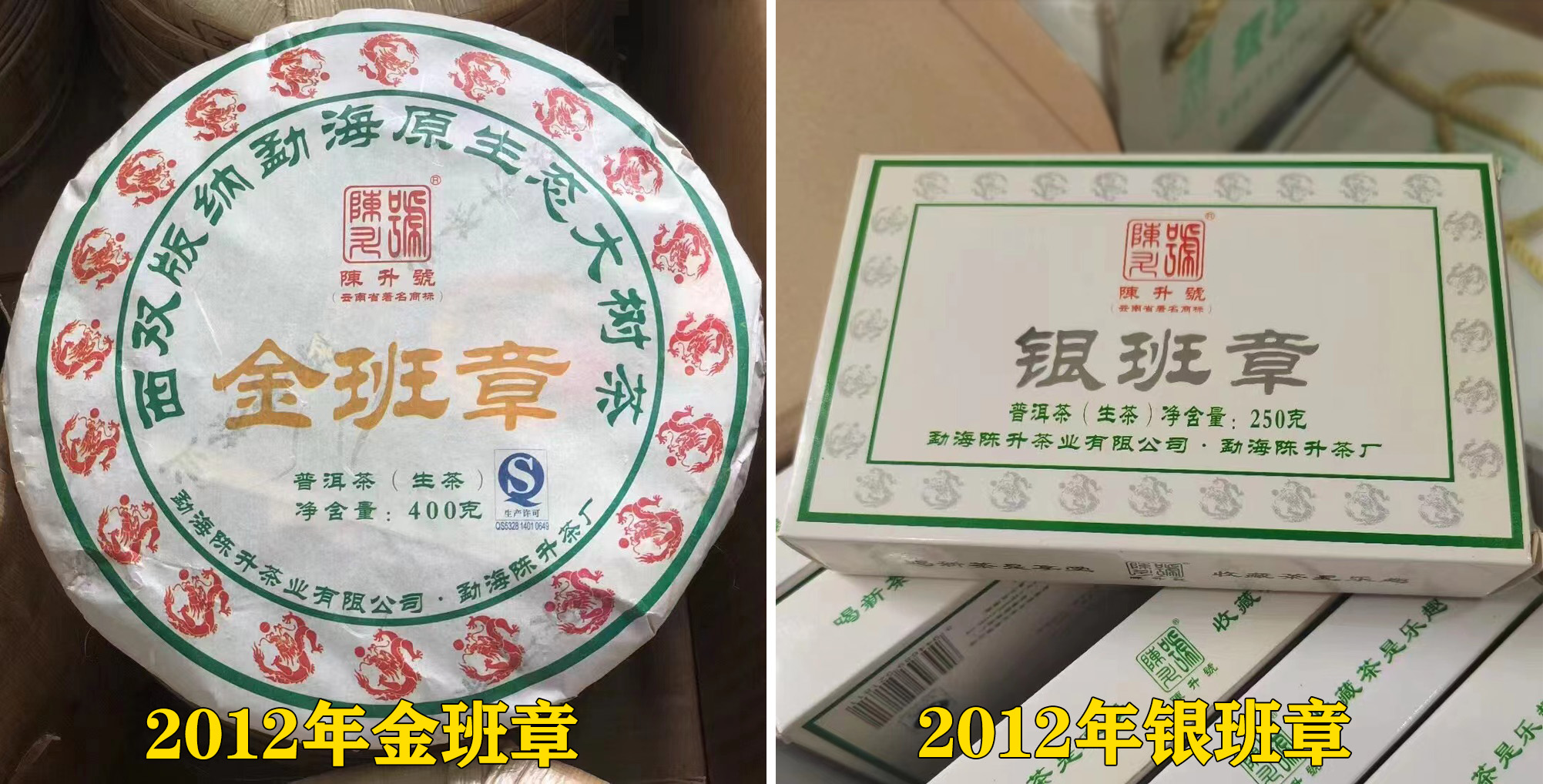 陈升号2012-2015金班章：班章茶区拼配茶，浓酽度更胜一筹