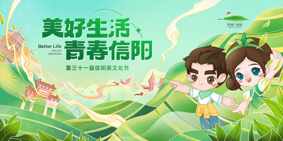 Hi Fun五一·潮流茶生活：信阳茶博会将于4月28日开幕！